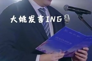 女儿身高到爸爸肩膀了！姚明演讲后，由女儿姚沁蕾翻译！